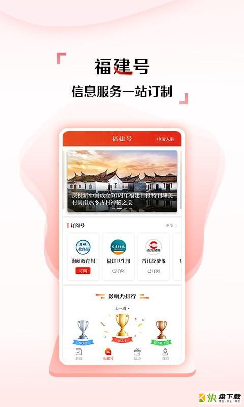 新福建手机版最新版 v5.8.0