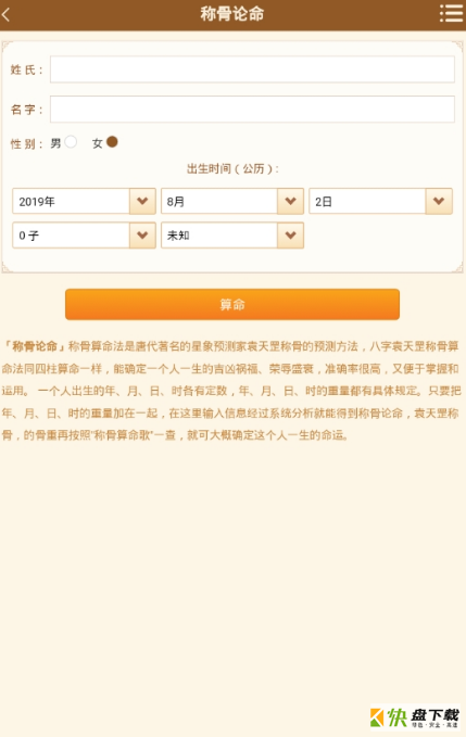 华易算命网app