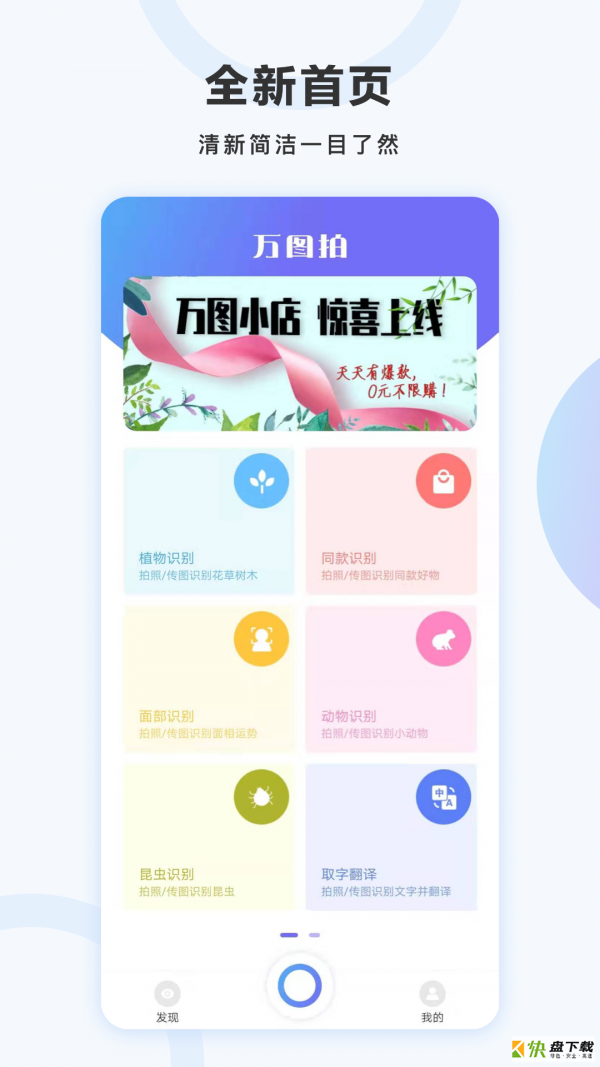 万图拍安卓版 v3.6.4 最新免费版