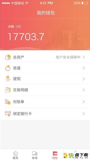 168运友货主app下载