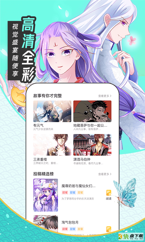 趣话免费漫画手机免费版 v2.1.1