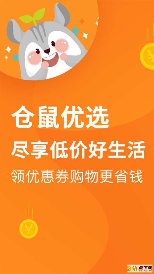 仓鼠优选app下载