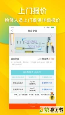 蜂师傅安卓版 v2.0.7 最新免费版