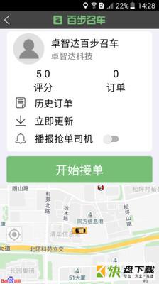 百步召车app下载