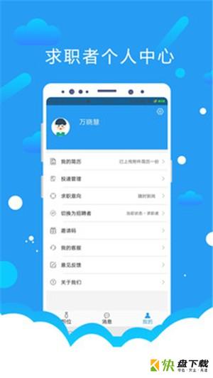 悦才招聘app下载