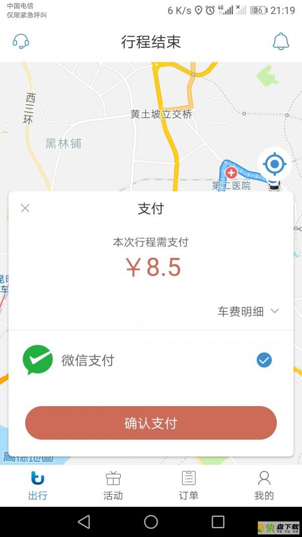 途途行app