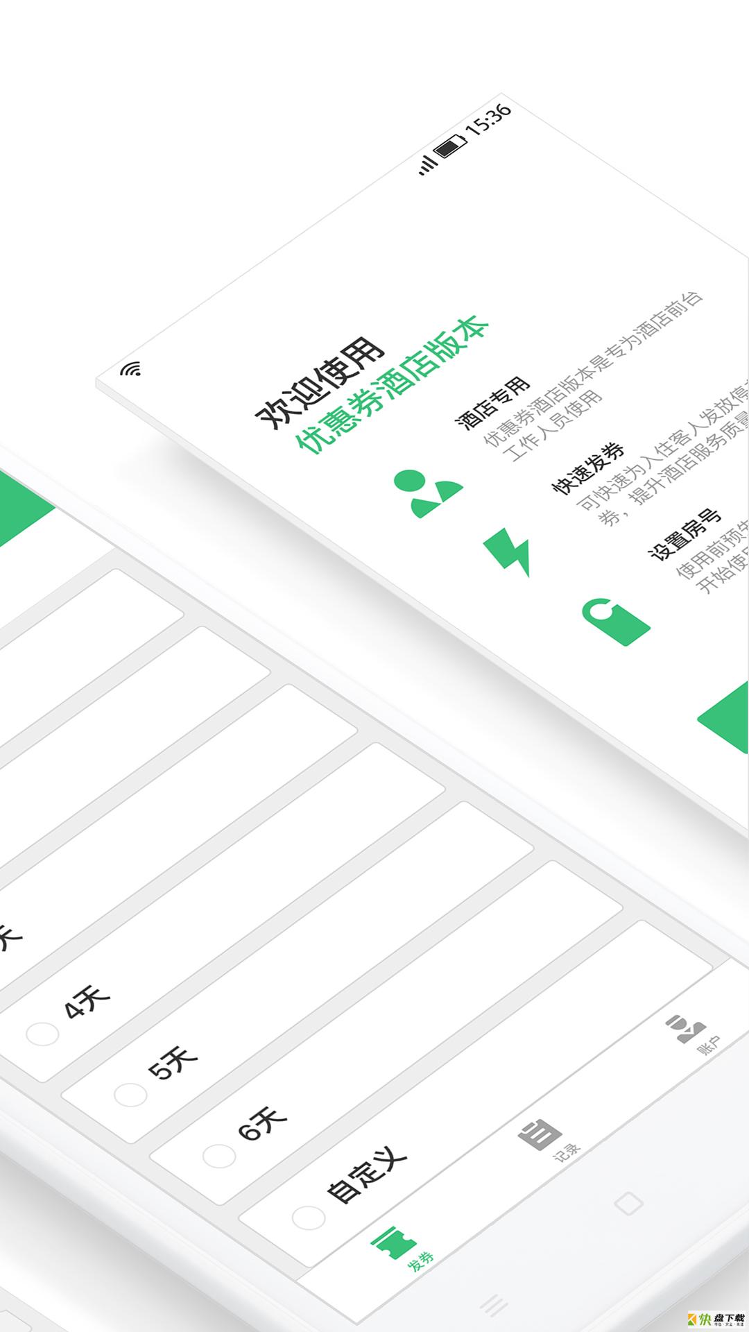 停车王商户端安卓版 v5.19.1 手机免费版