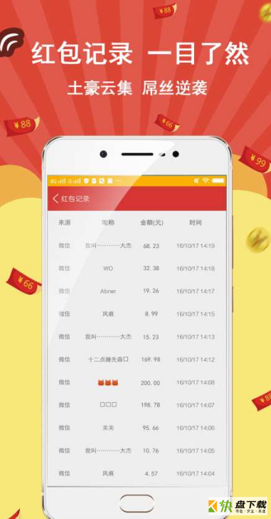 微信抢红包神器手机免费版 v25.1