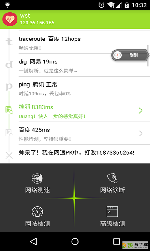 网速通安卓版 v3.6.3 手机免费版
