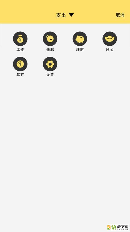 蜗牛记账app