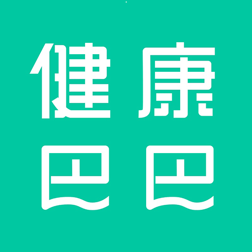 健康巴巴app下载