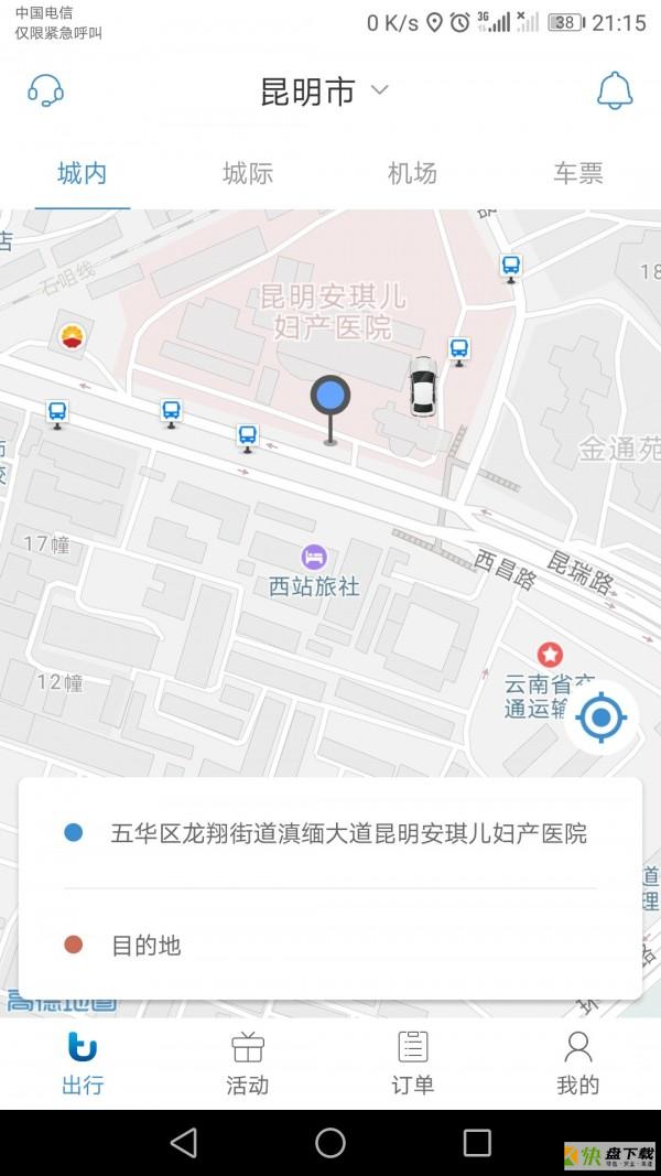 途途行app下载