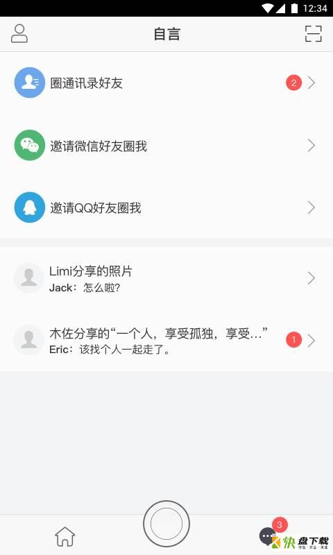 自言app下载