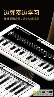 钢琴节奏键盘大师安卓版 v7.09 手机免费版