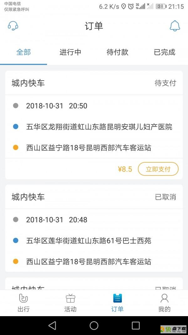 途途行安卓版 v3.2.2 最新免费版