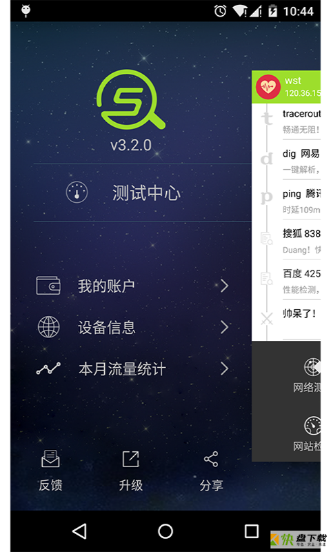 网速通app下载