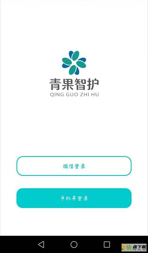 青果智护手机版免费下载