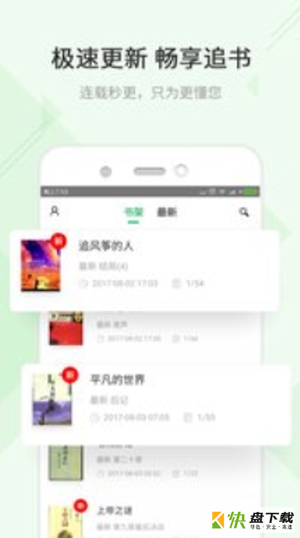 TXT快读免费小说app