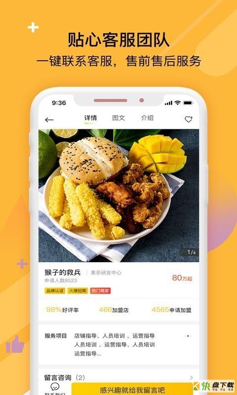 零元加盟宝下载