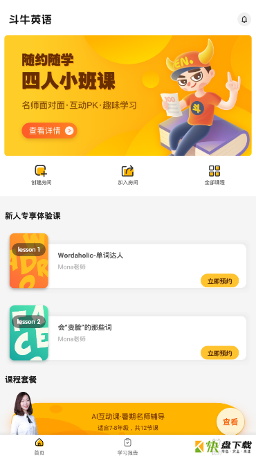 斗牛英语