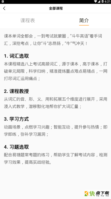 斗牛英语安卓版 v1.1.1.1002 免费破解版