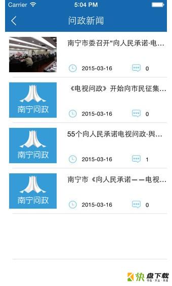 南宁问政手机免费版 v2.1.2