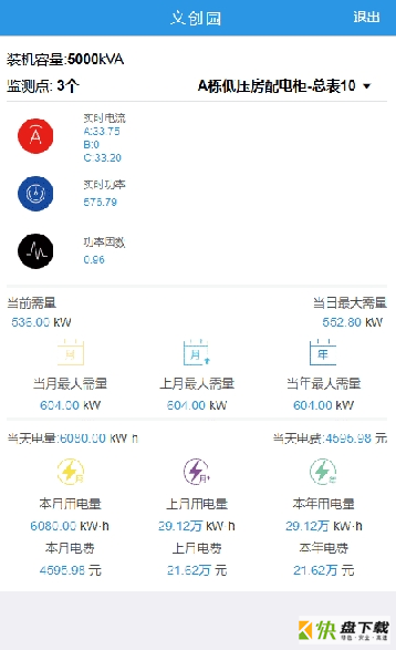 乐电智维安卓版 v1.6 最新版