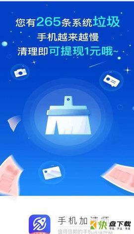 手机加速师安卓版 v2.2.6 最新免费版