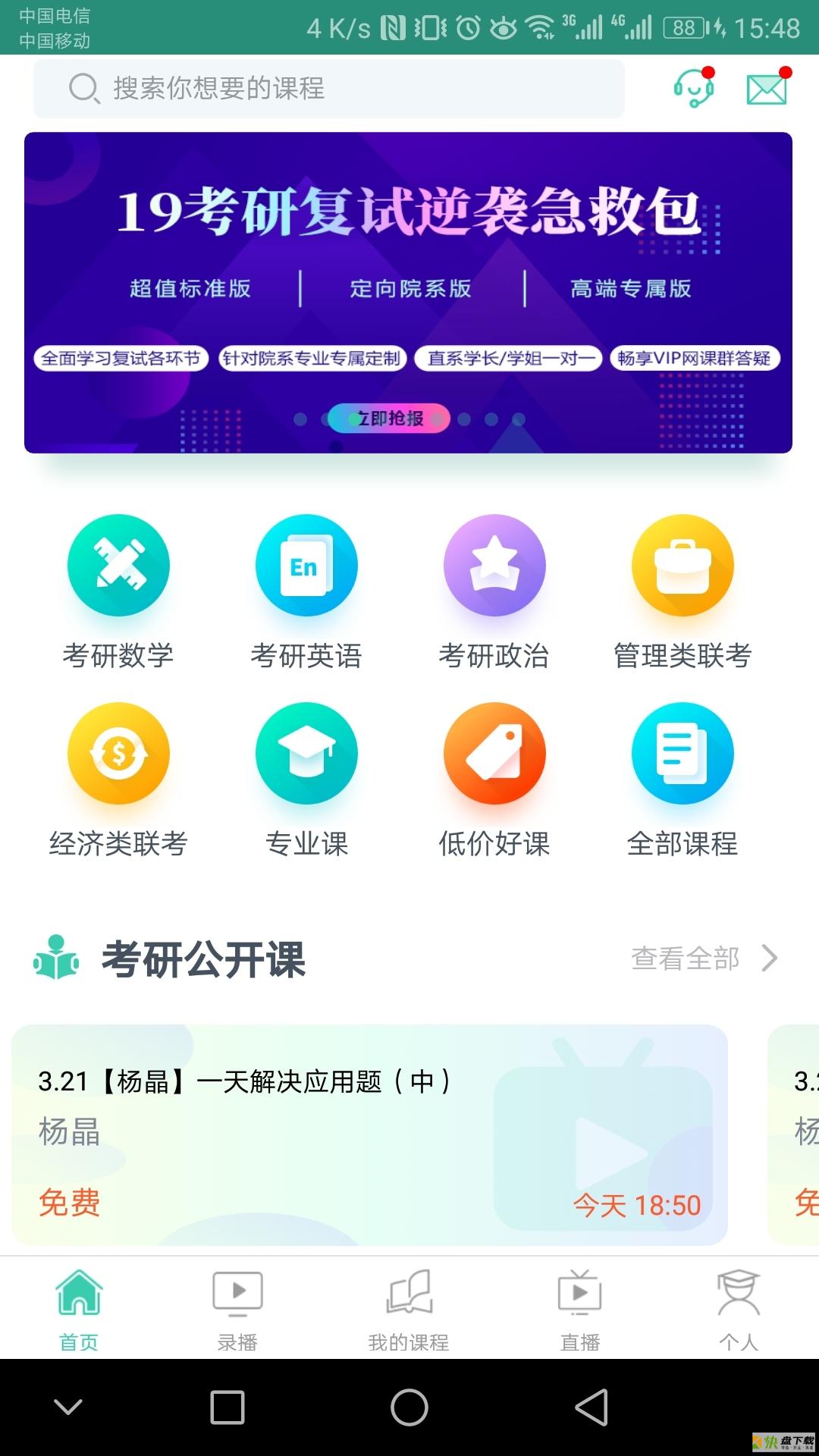 启航教育app下载