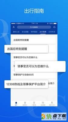 外交部12308安卓版 v2.0.0 最新免费版