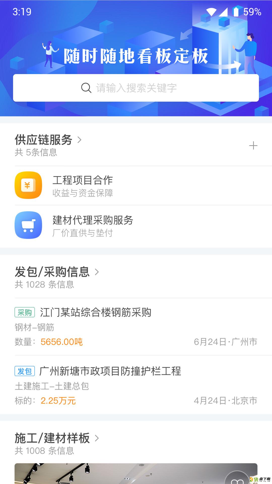 建设联结app下载