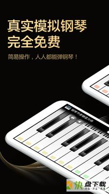 钢琴节奏键盘大师app下载