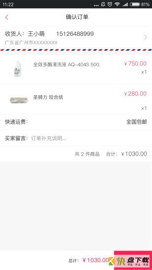 澳泉医销网app