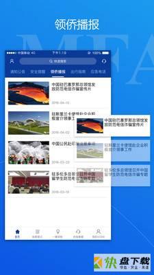 外交部12308app