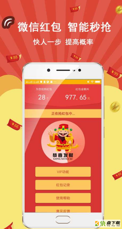 微信抢红包神器app下载