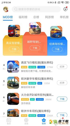 魔玩助手app下载