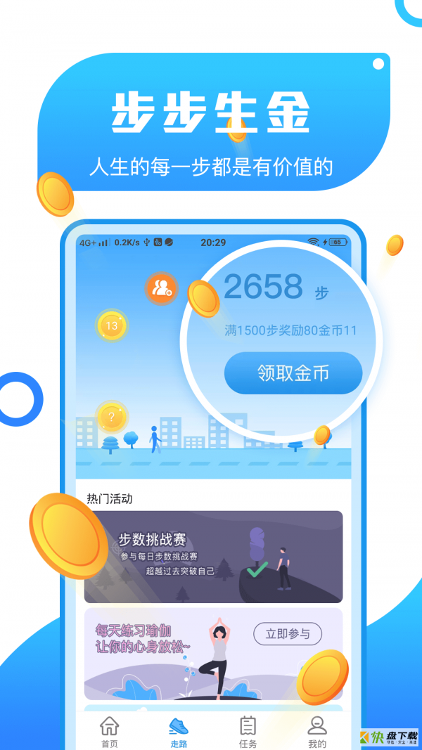 走路习惯打卡手机版最新版 v1.1.1