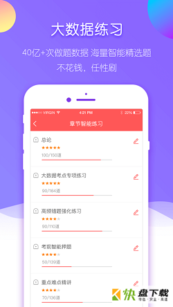 经济师万题库app下载