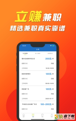 立赚兼职app
