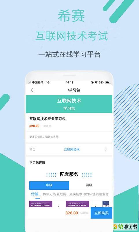 互联网技术考试app