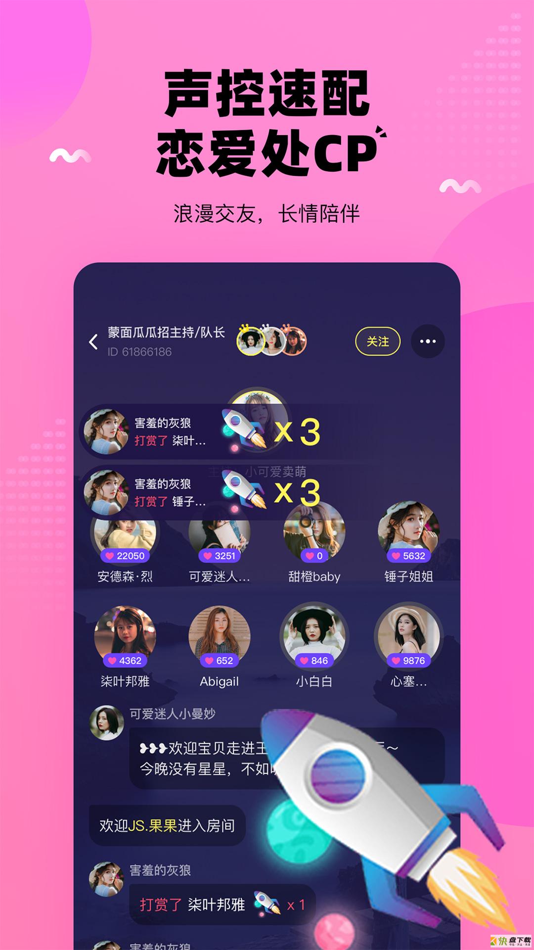 团团开黑app下载