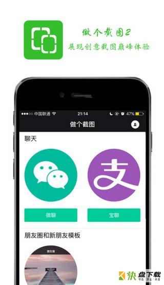 做个截图2 app下载