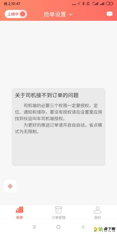 伙运叫车司机端app下载