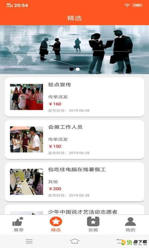 万众兼职app下载