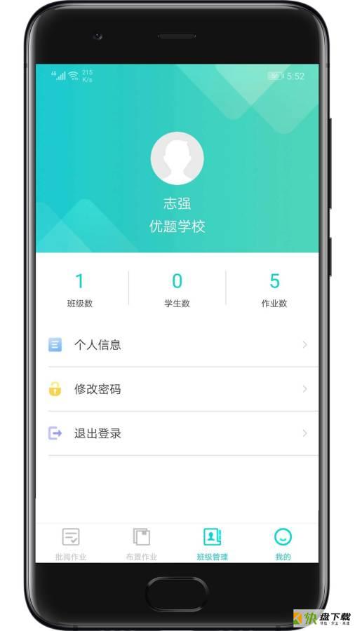 优题网教师端app下载