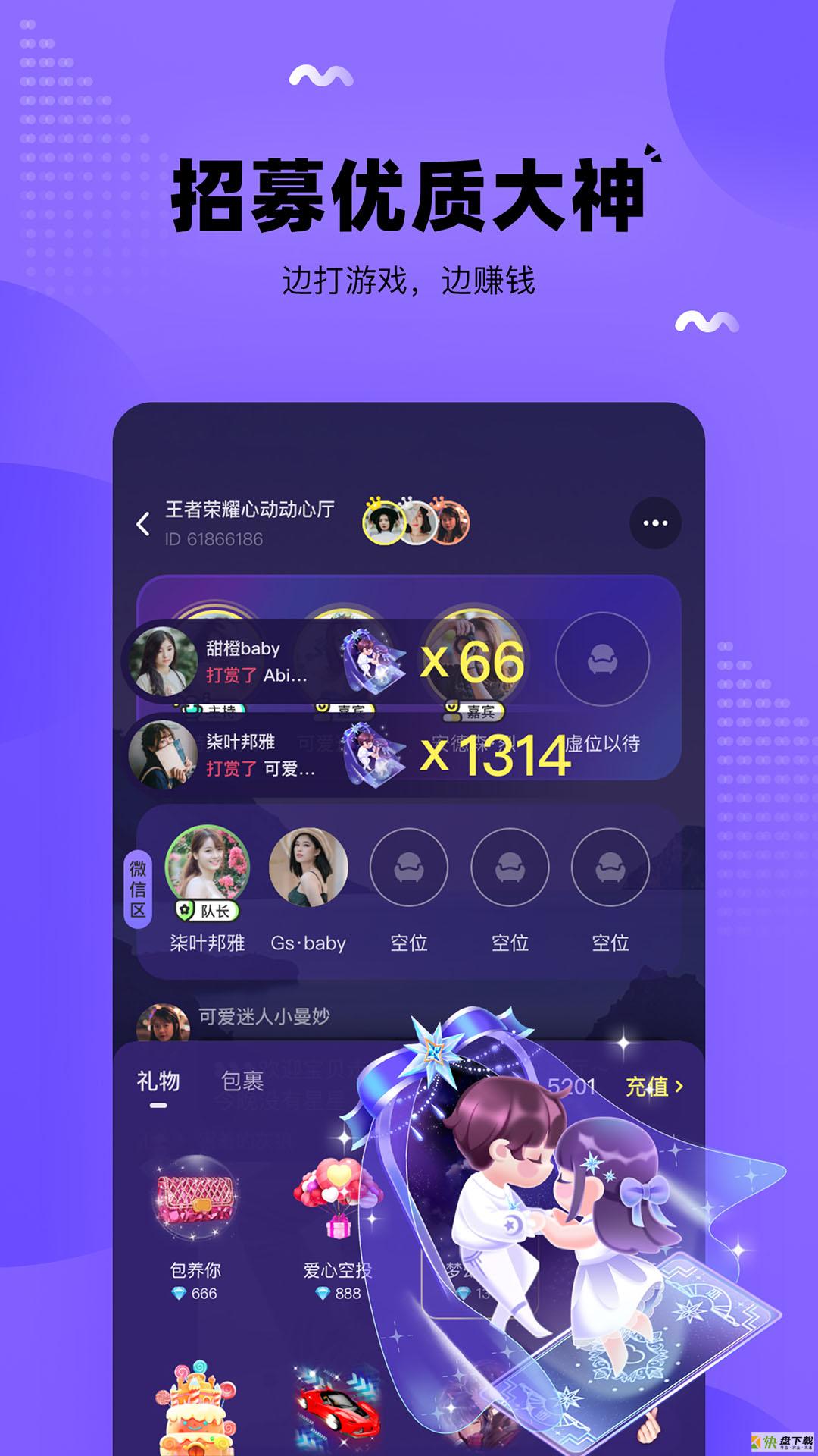 团团开黑手机版最新版 v2.1.2.9