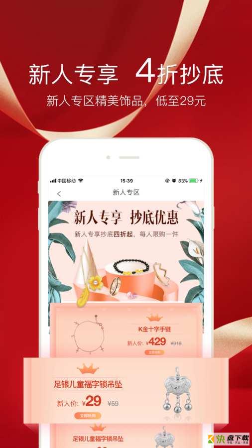 金有金商城app下载