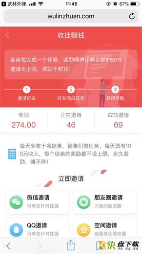 武林外赚app下载