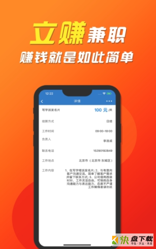 立赚兼职app下载
