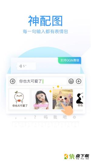 QQ输入法最新版app下载